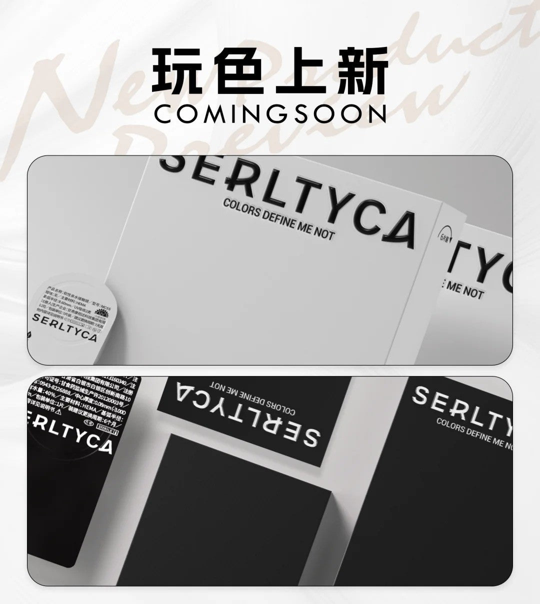2024全新上市 SERLTYCA 半年拋組合優惠套裝