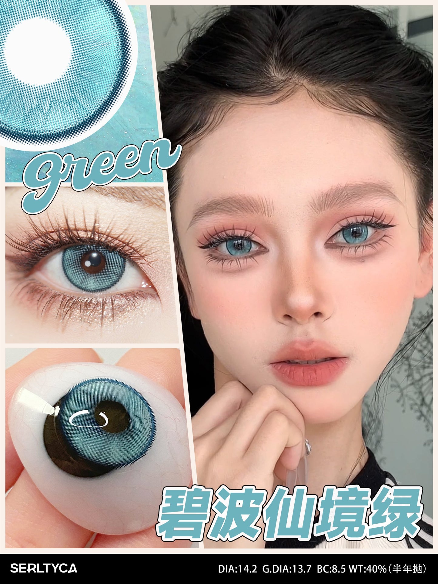 SERLTYCA 碧波仙境綠 半年拋/日拋1盒6片