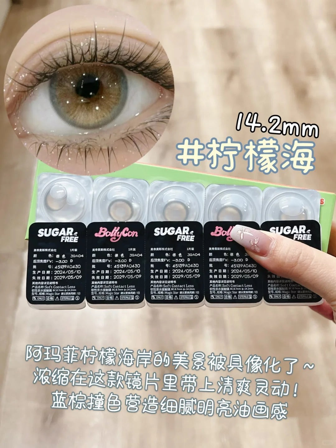 BOLLYCON 檸檬海 半年拋/日拋10片1盒