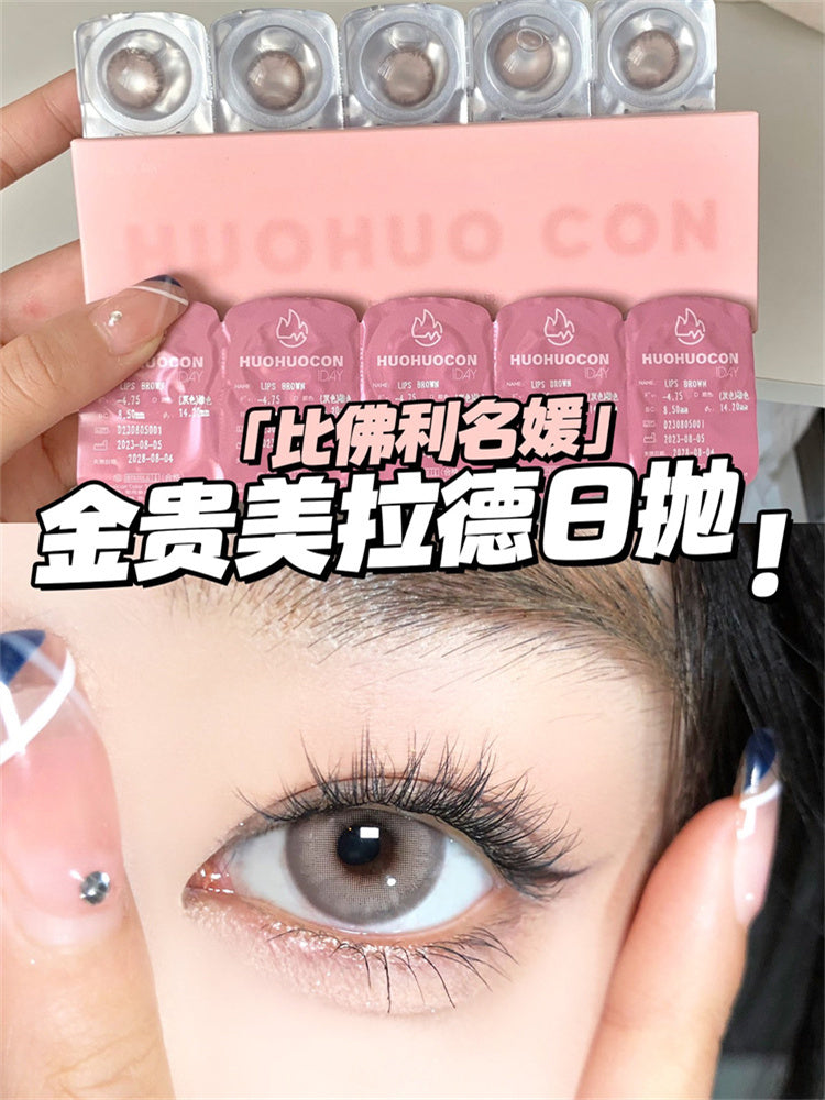 (現貨)HUOHUOCON 比佛利名媛 日拋10片/1盒