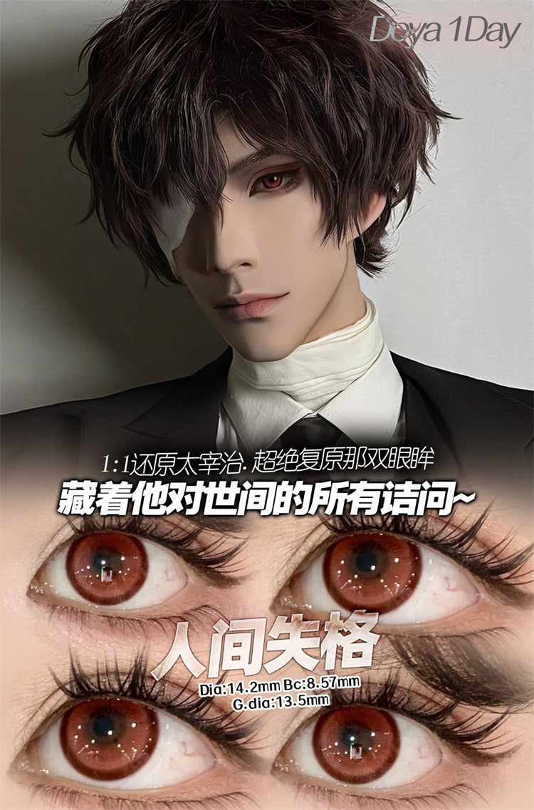 DOYA 人間失格 Cos日拋一盒10片/2片試片裝