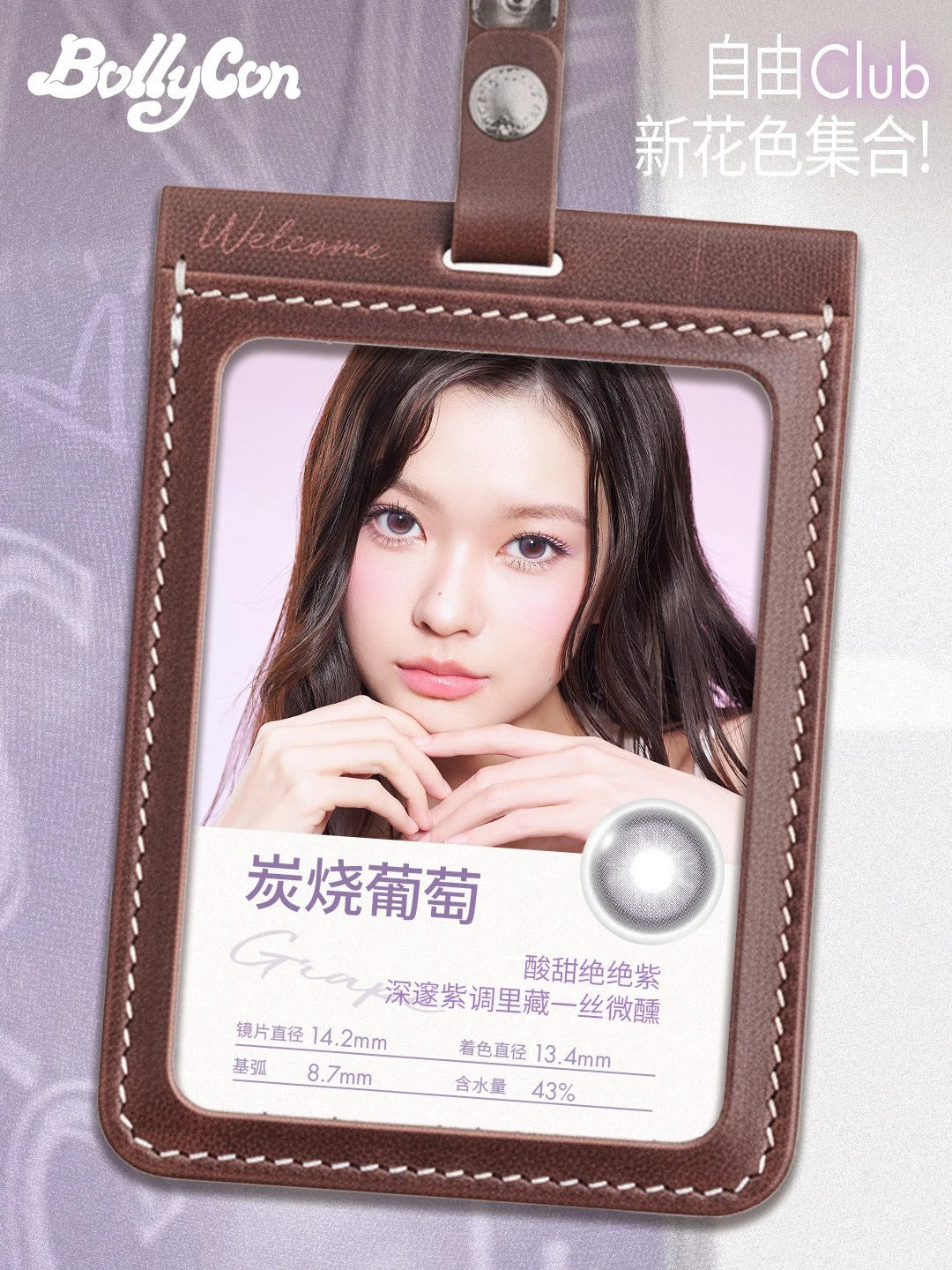 BOLLYCON 炭燒葡萄 日拋10片/1盒