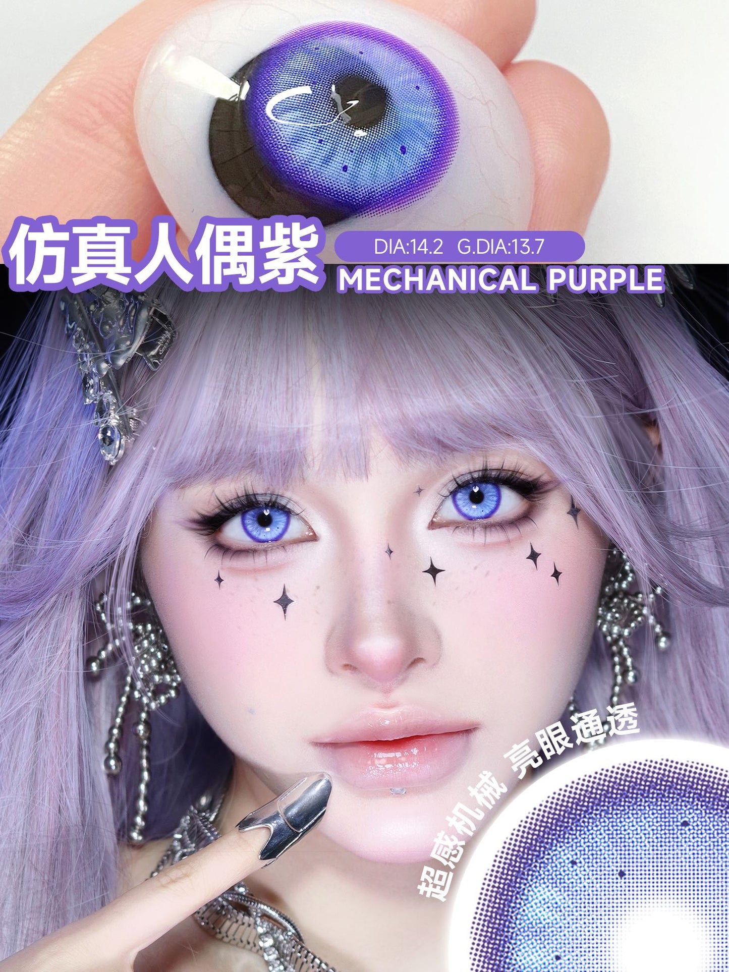 SERLTYCA 仿真人偶紫 半年拋/日拋1盒6片