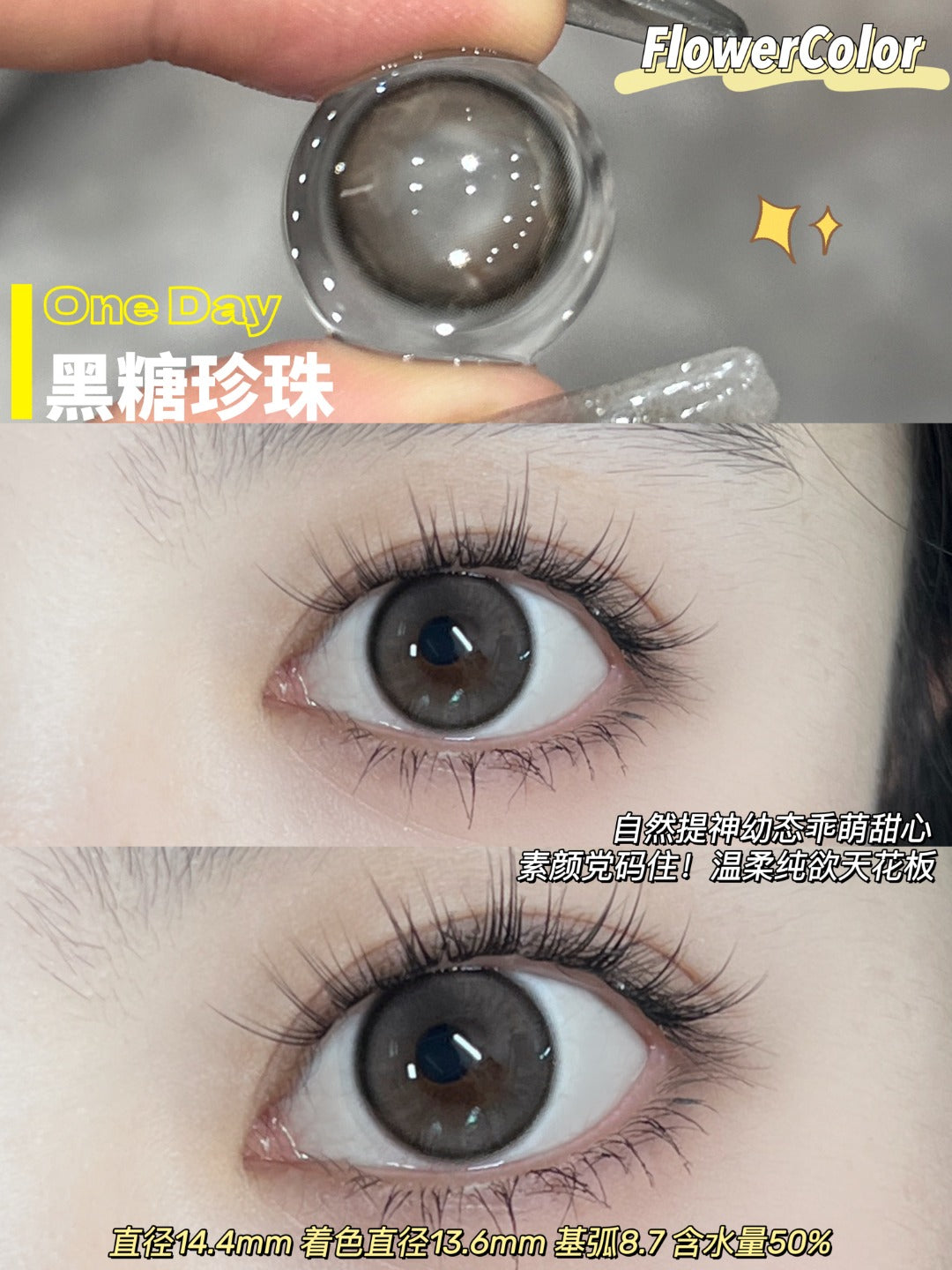 FlowerColor 黑糖珍珠 日拋10片/1盒