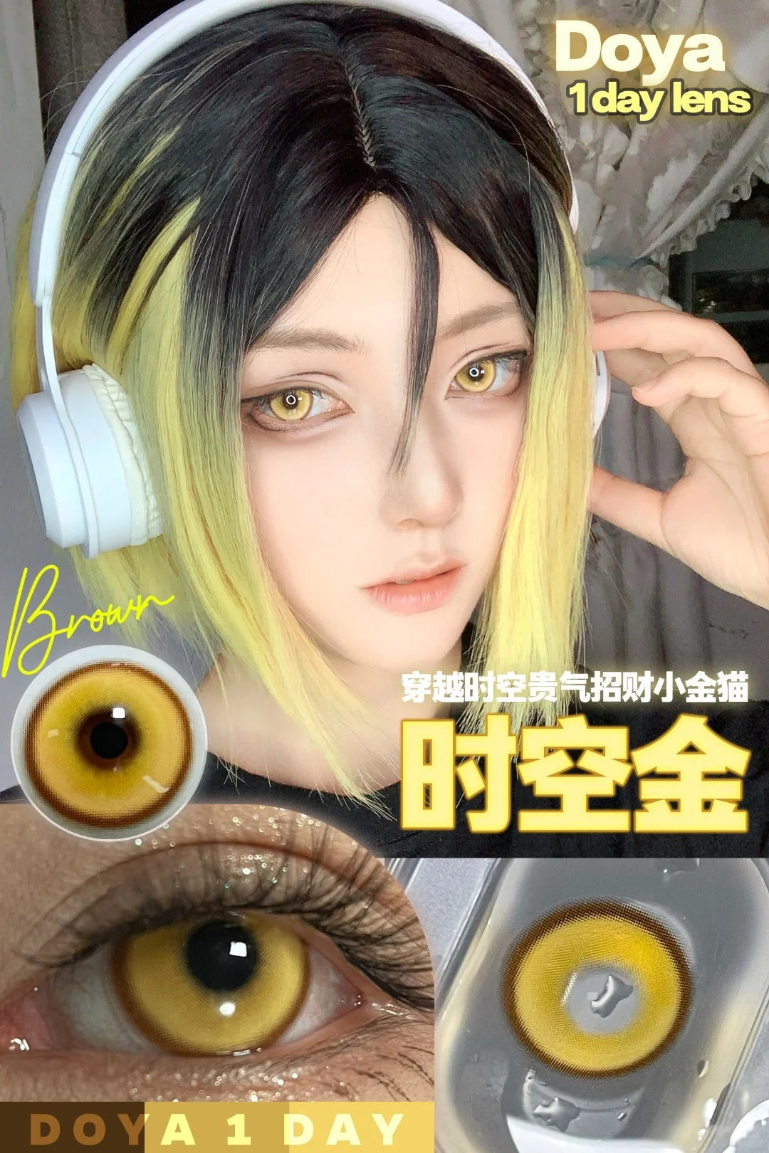 DOYA 時空金  Cosplay Con日拋一盒10片/2片試片裝