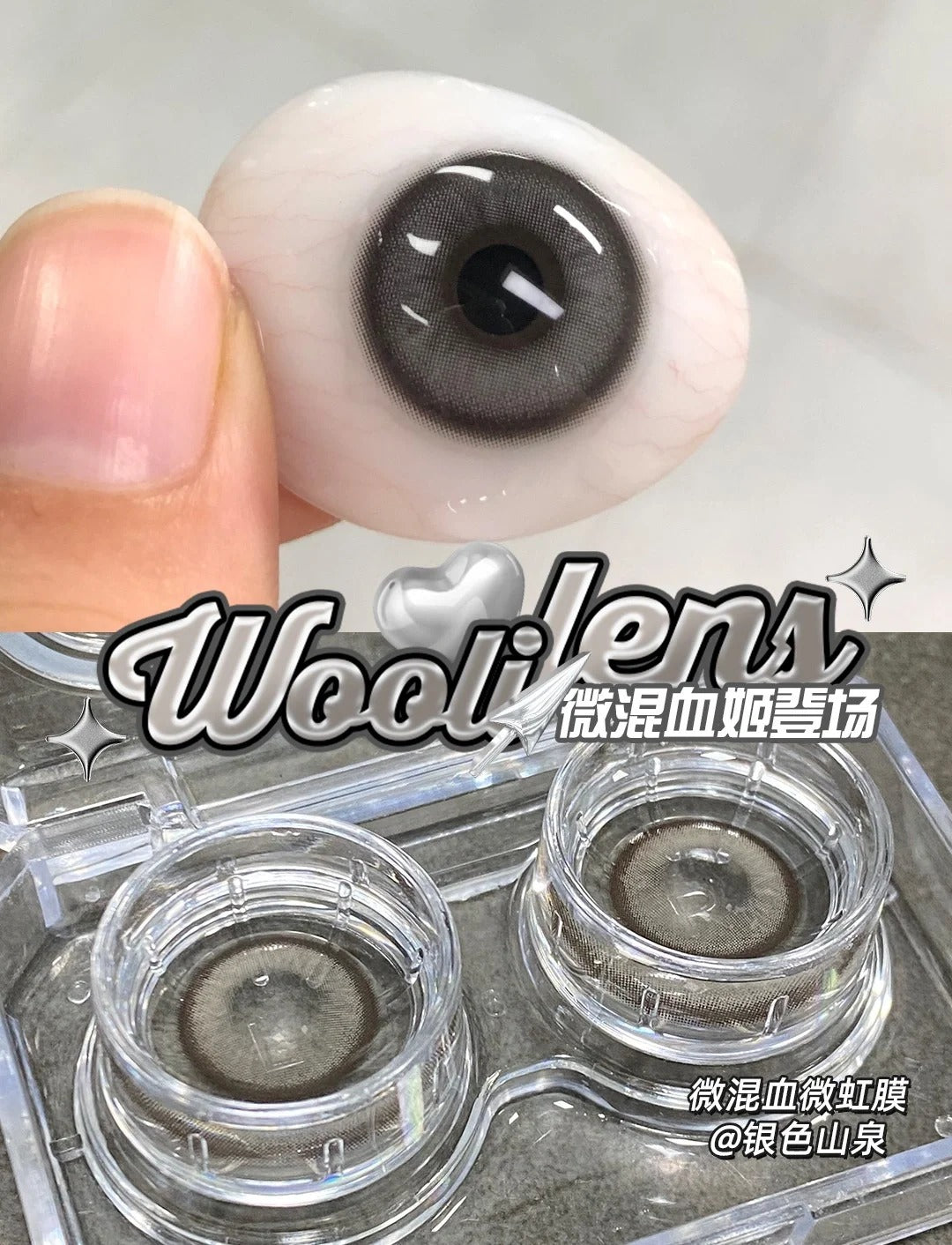 Woolilens 銀色山泉日拋 10片/1盒