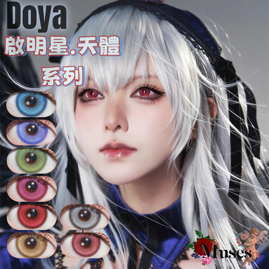 DOYA 啟明星.天體系列 Cosplay Con 超新星紅/海王星藍/彗星靈翠/火星之吻/黃色星球/太空銀灰/粉紅星雲/星際藍紫 日拋一盒10片/2片裝