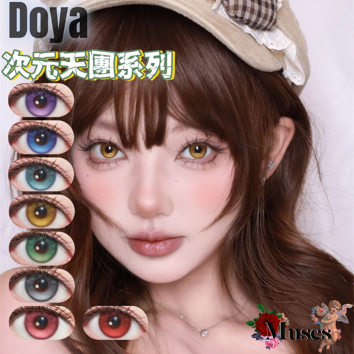 DOYA 次元天團系列 Cosplay Con日拋2片裝 星耀紫暈/魅惑紅曜/月珀青瀾/極光幻綠/電光星藍/檸光律動/星塵銀輝/甜心蜜彈