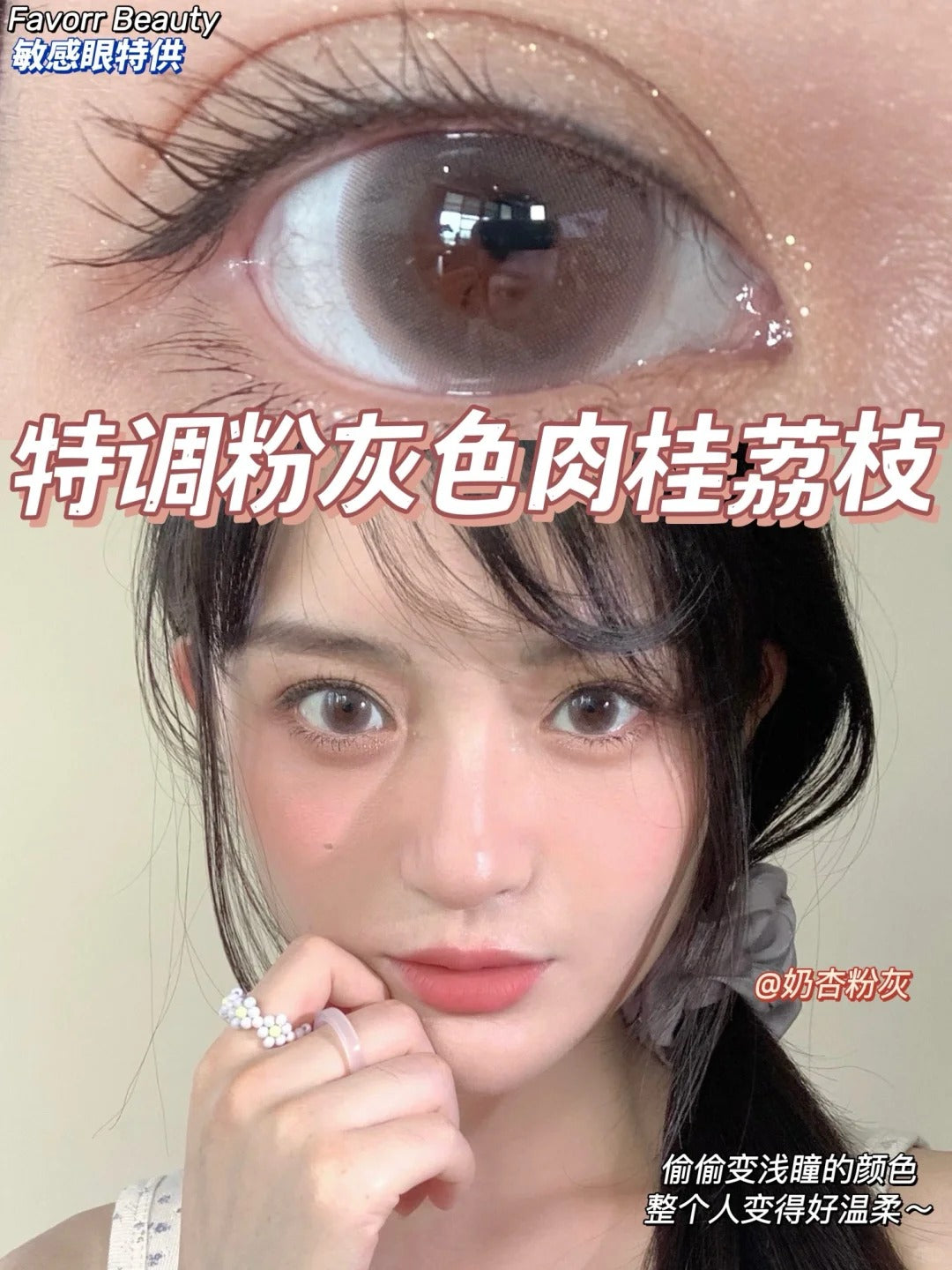 Favorr Beauty 奶杏粉灰 日拋10片/1盒