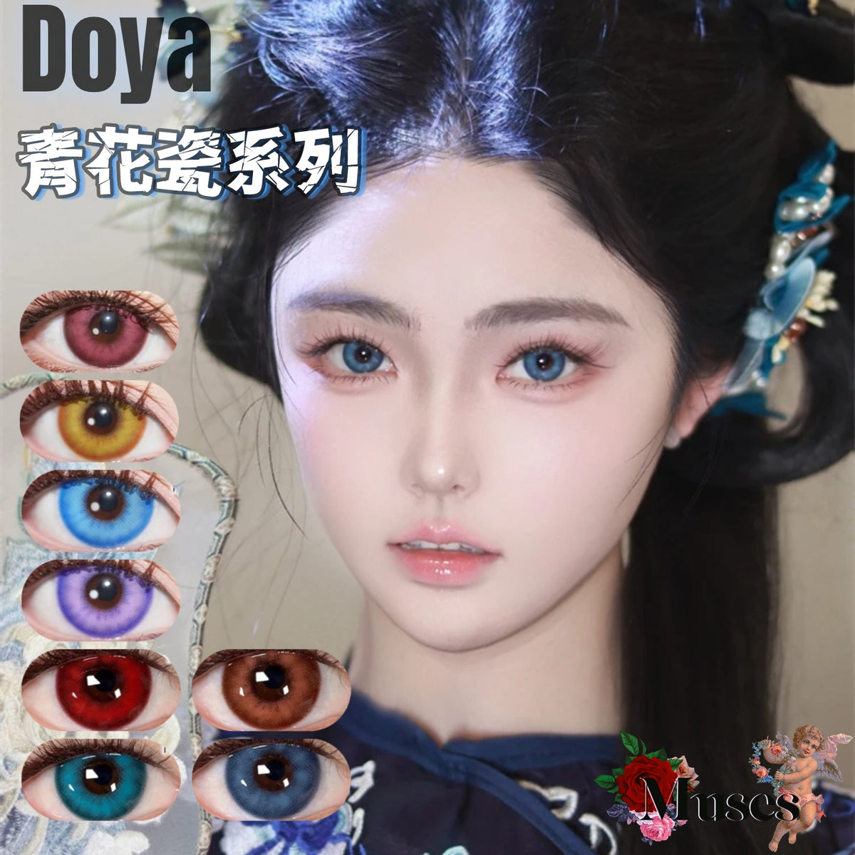 DOYA 青花瓷系列 Cosplay Con日拋2片裝 藍蓮花/黃芭蕉/紫海芋/赤小豆/綠浮萍/檀木棕 /紅牡丹/青琉璃