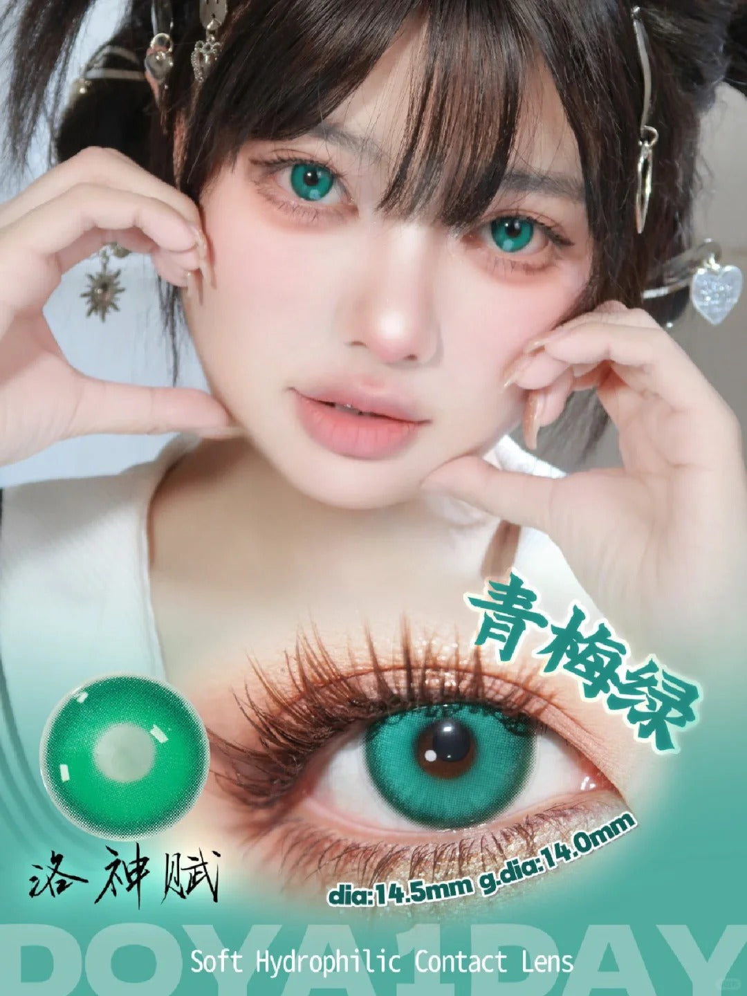 DOYA 洛神賦系列 青梅綠 Cos日拋一盒10片/2片試片裝 Cosplay Con