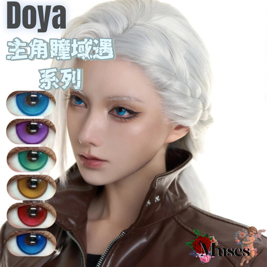 DOYA 主角瞳域遇系列 Cosplay Con日拋2片裝 量子藍/魔夜紫/逆火紅/日輪棕/森語綠/天穹藍