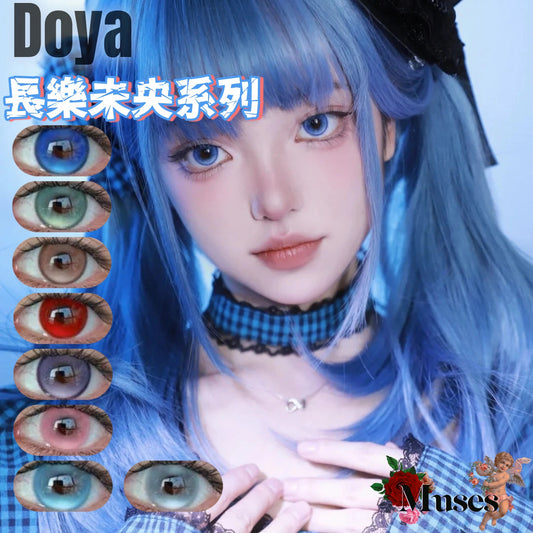 DOYA 長樂未央系列 Cosplay Con 玄色黑/雲水藍/櫻桃/琥珀金/蓮霧粉/花朝紫/漢玉綠/嵐煙灰 日拋一盒10片/2片裝
