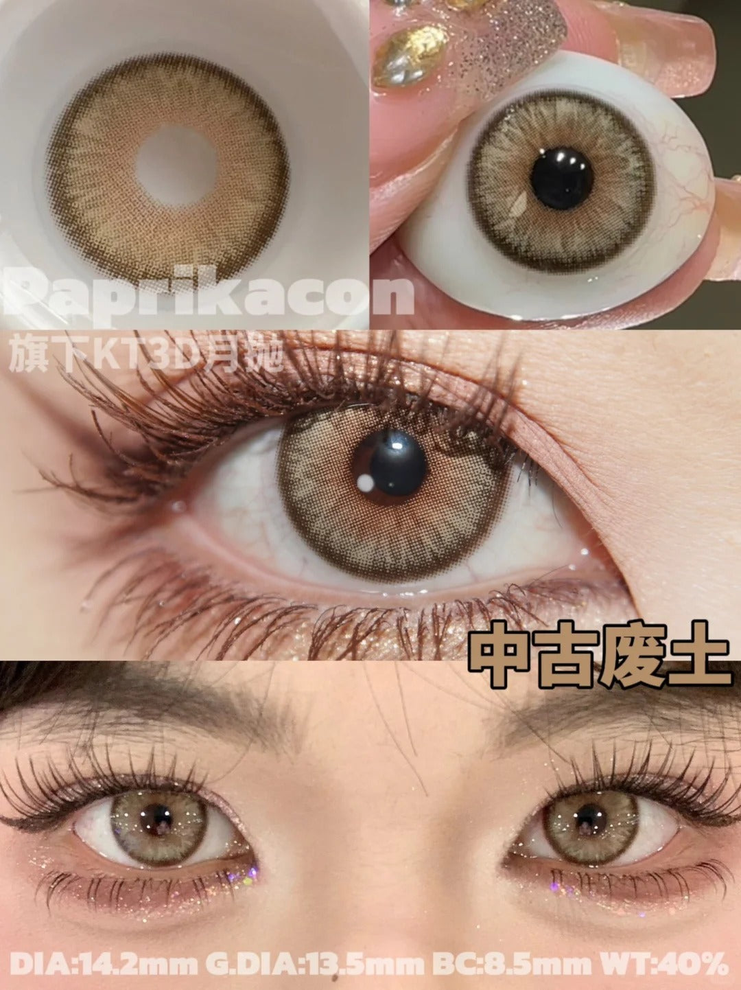 PAPRIKACON 中古廢土 日拋10片/1盒