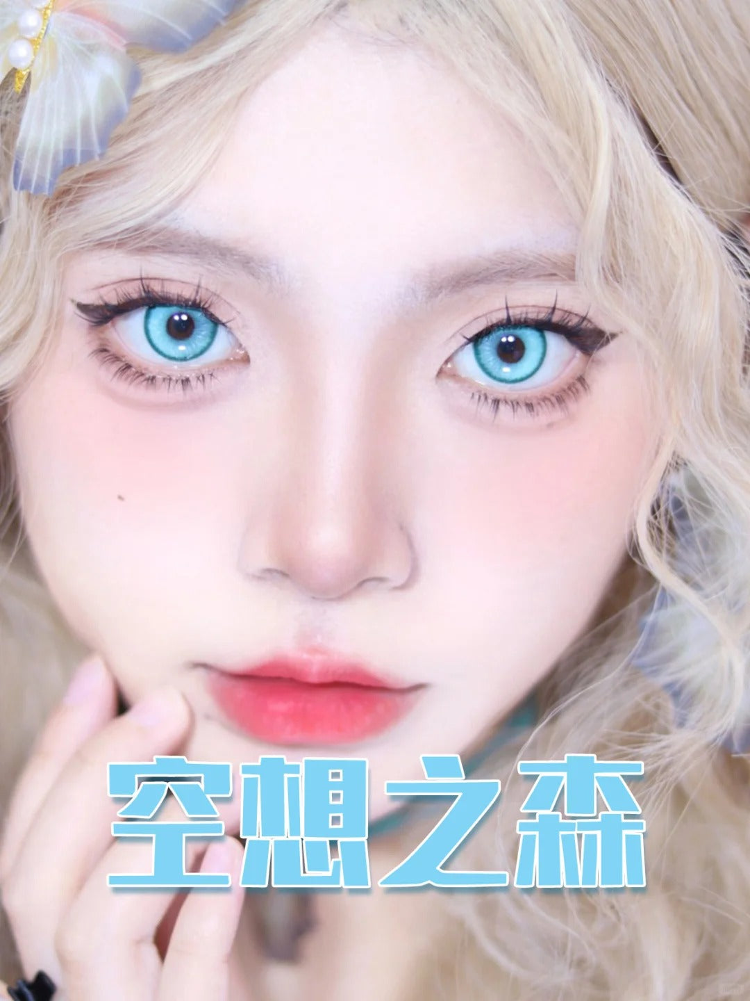 DOYA 賽博系列 空想之森 Cos日拋一盒10片/2片試片裝 Cosplay Con