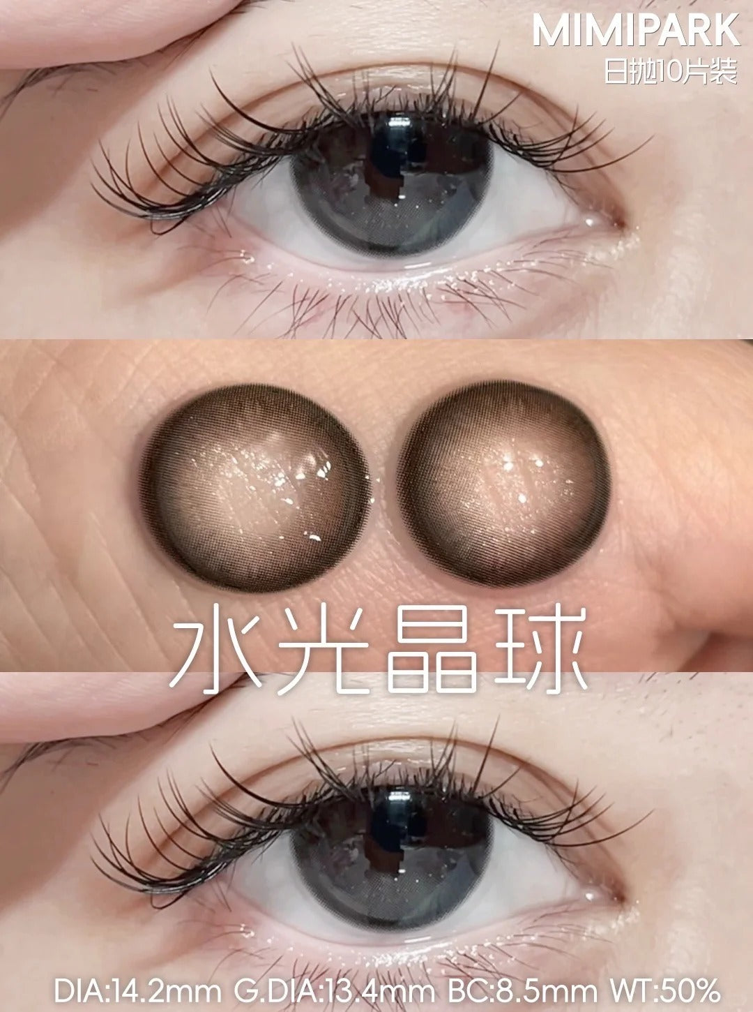 MIMIPARK 水光晶球 日抛10片/1盒