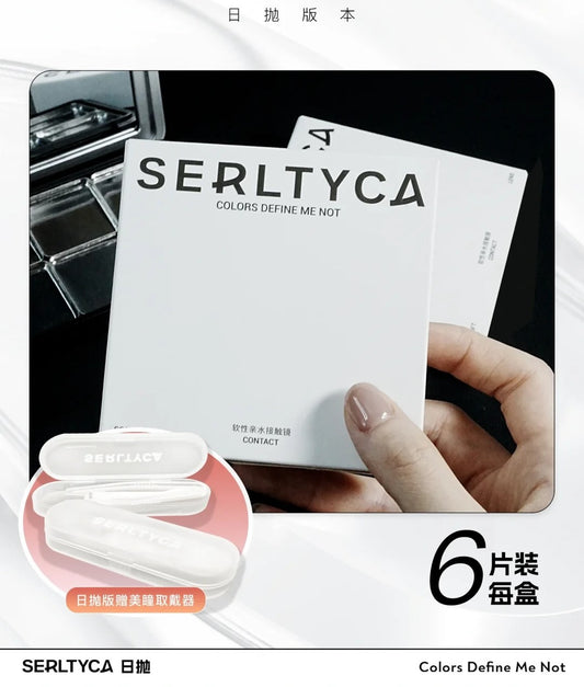 SERLTYCA 日拋1盒6片組合優惠套裝