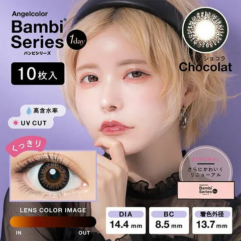 Angelcolor Bambi Series 1Day 斑比巧克球 Chocolat 10片/1盒(代理版)