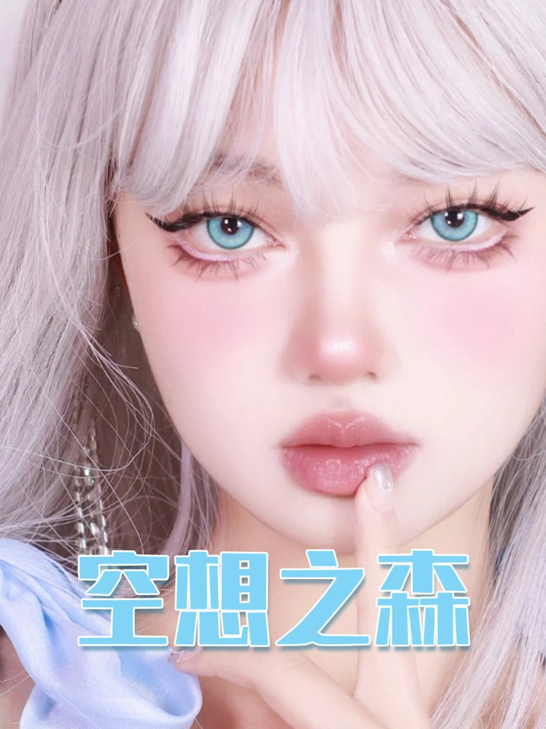 DOYA 賽博系列 空想之森 Cos日拋一盒10片/2片試片裝 Cosplay Con