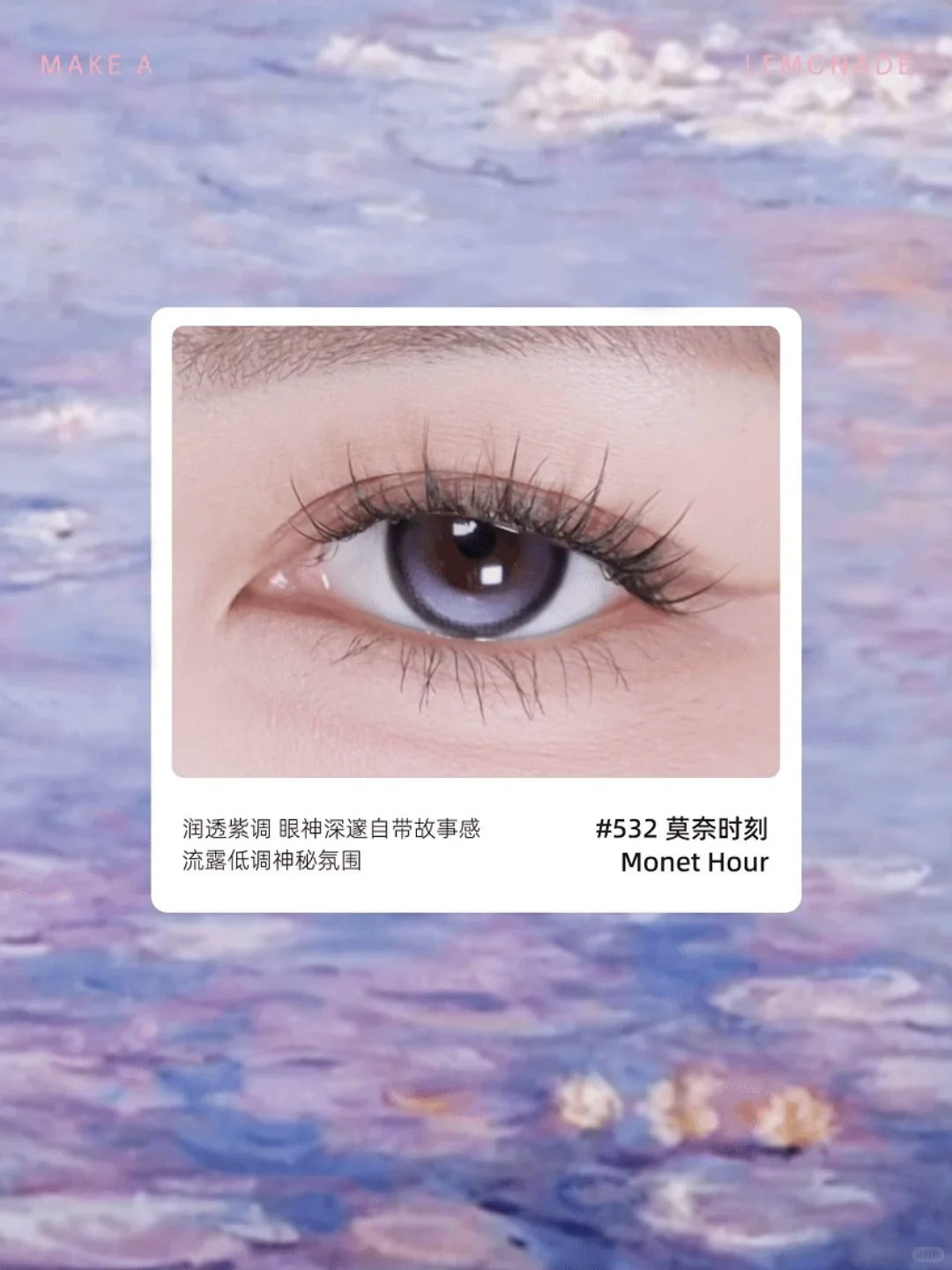 Lemonade 莫奈時刻 日抛10片/1盒(不轉高光!!)