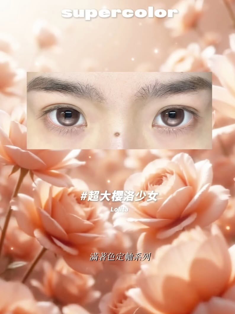 Supercolor 超大櫻洛少女 日拋10片/1盒 ONEDAY CON (定軸高光)