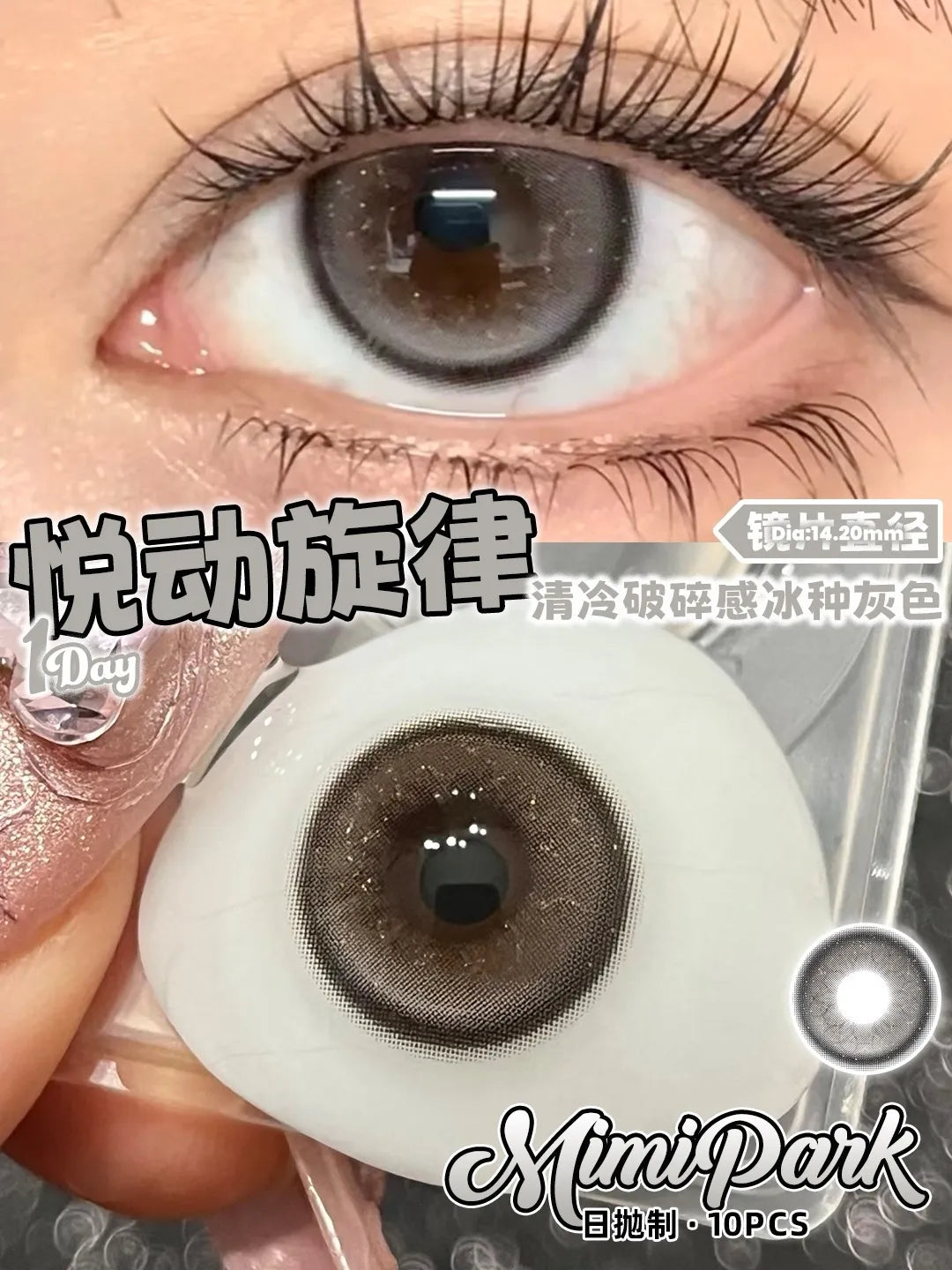 MIMIPARK 悅動旋律 日抛10片/1盒