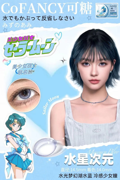 CoFANCY 美少女戰士系列日拋組合優惠套裝