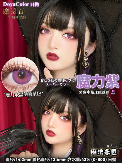 DOYA 魔法石系列 魔力紫 Cos日拋 Cosplay Con
