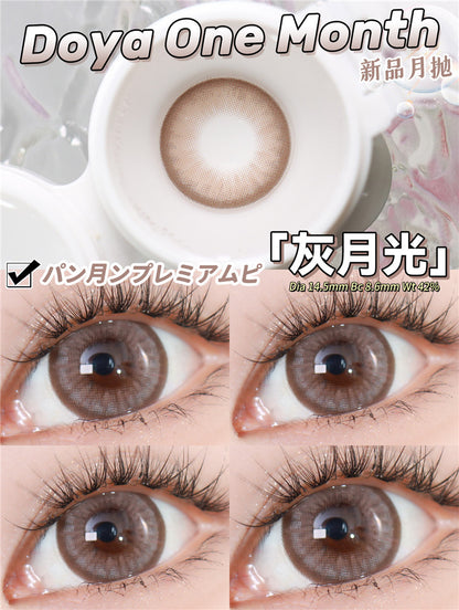 DOYA 水晶系列 灰月光 Cosplay Con月拋一副