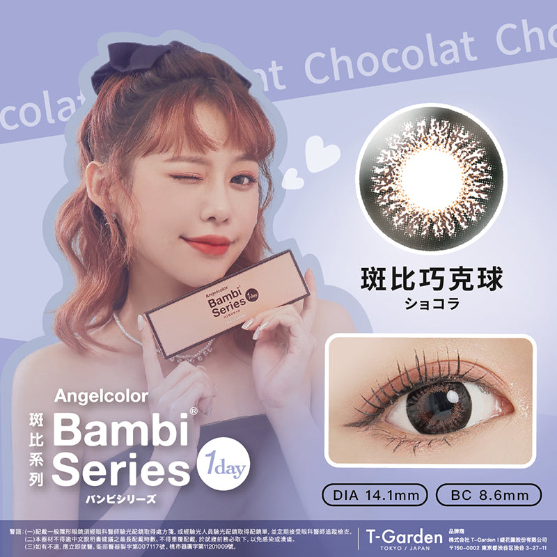 Angelcolor Bambi Series 1Day 斑比巧克球 Chocolat 10片/1盒(代理版) – Muses Lens