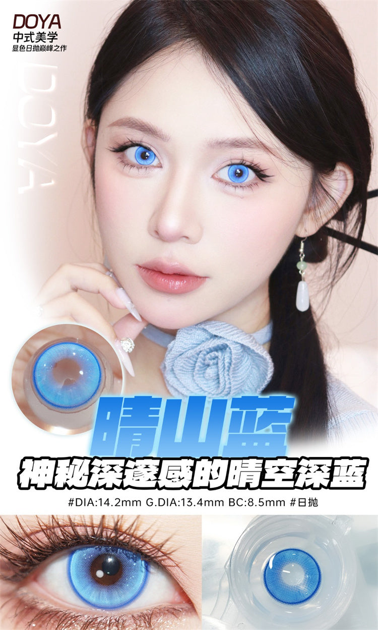 DOYA 蘭亭集序系列 晴山藍  Cosplay Con日拋一盒10片/2片試片裝