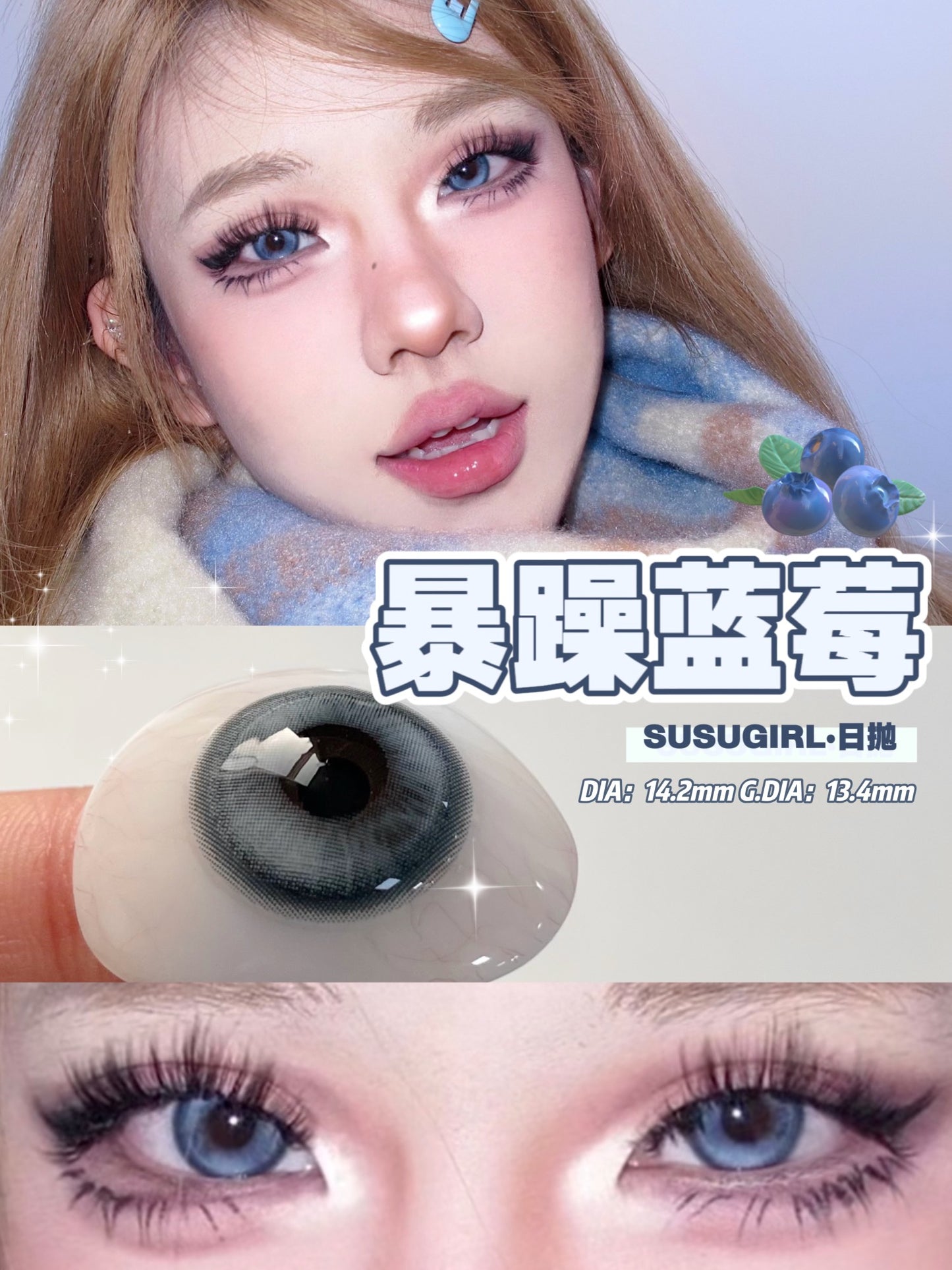 Susugirl 暴躁藍莓 日拋10片/1盒