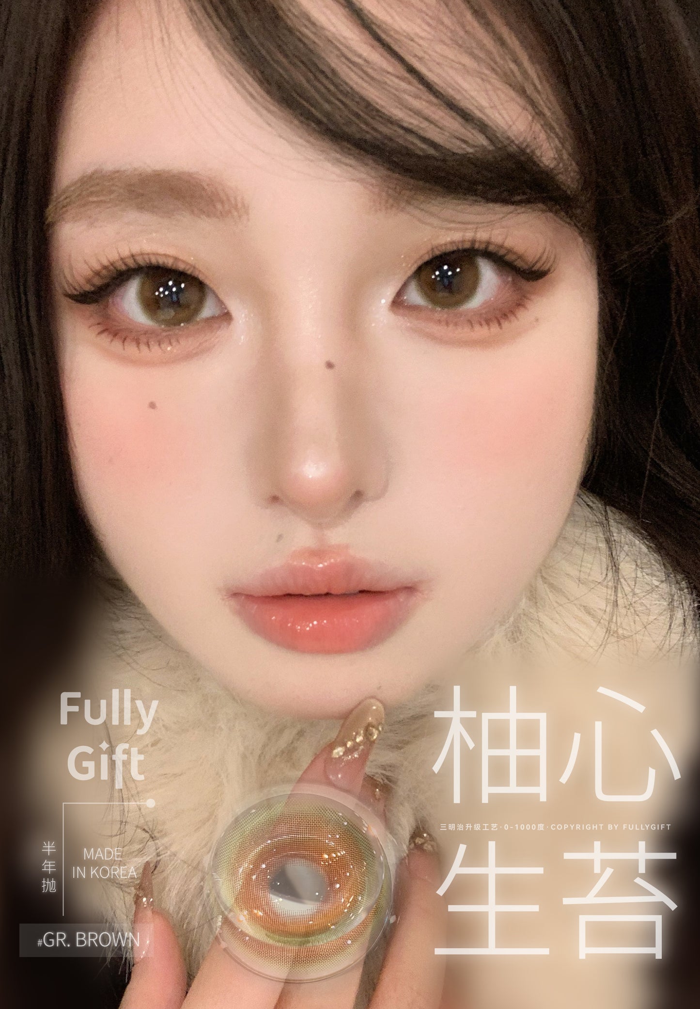 FullyGift 柚心生苔 日抛10片/1盒