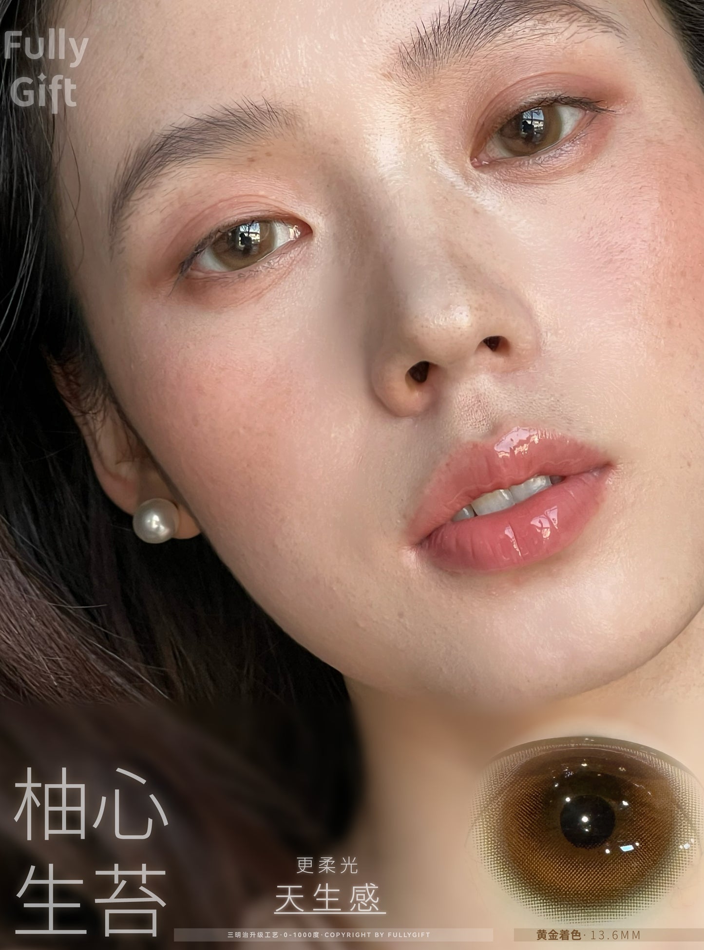 FullyGift 柚心生苔 日抛10片/1盒