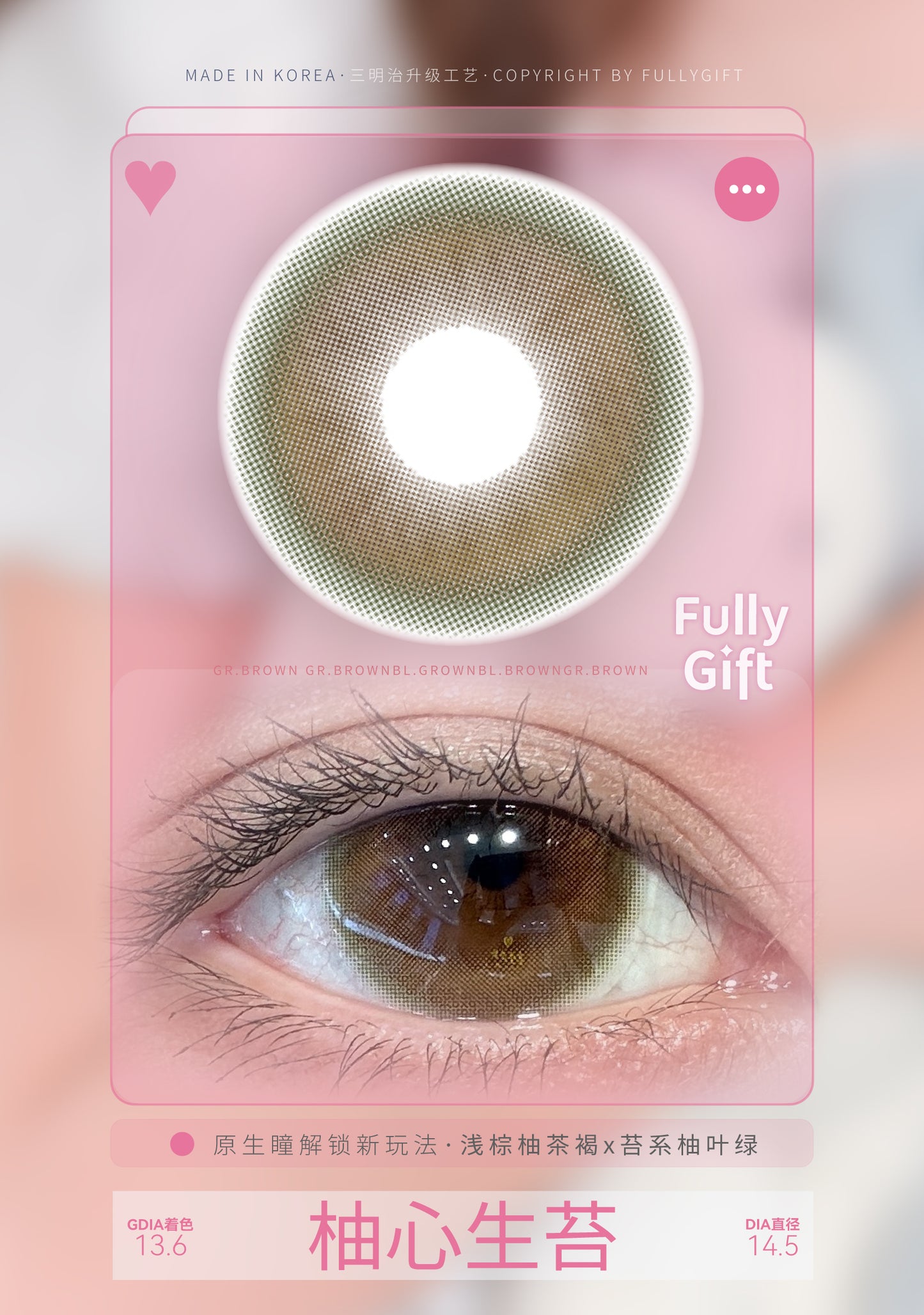 FullyGift 柚心生苔 日抛10片/1盒