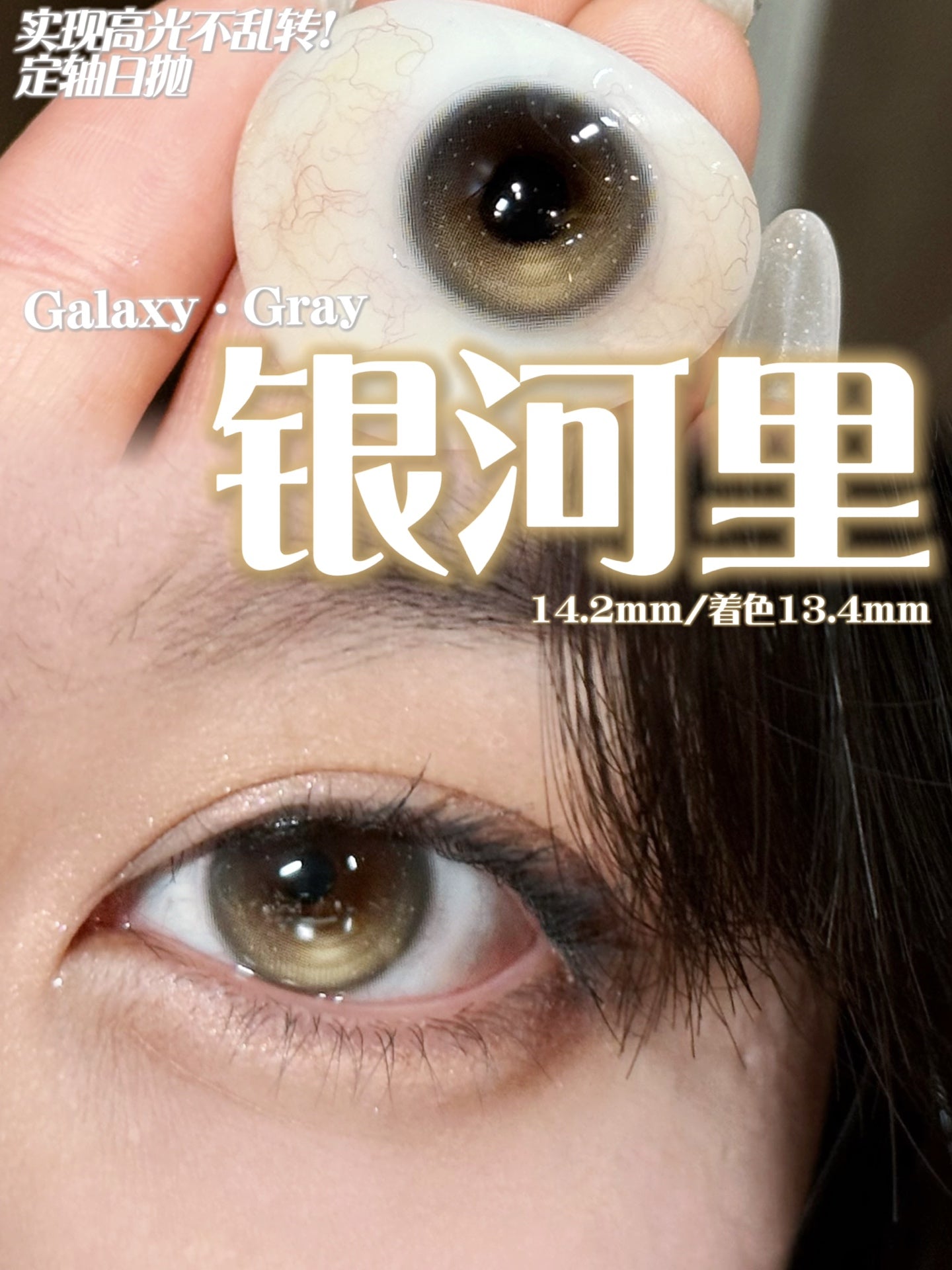 CHONOS 銀河里 日拋1盒10片 ONEDAY CON (定軸高光)