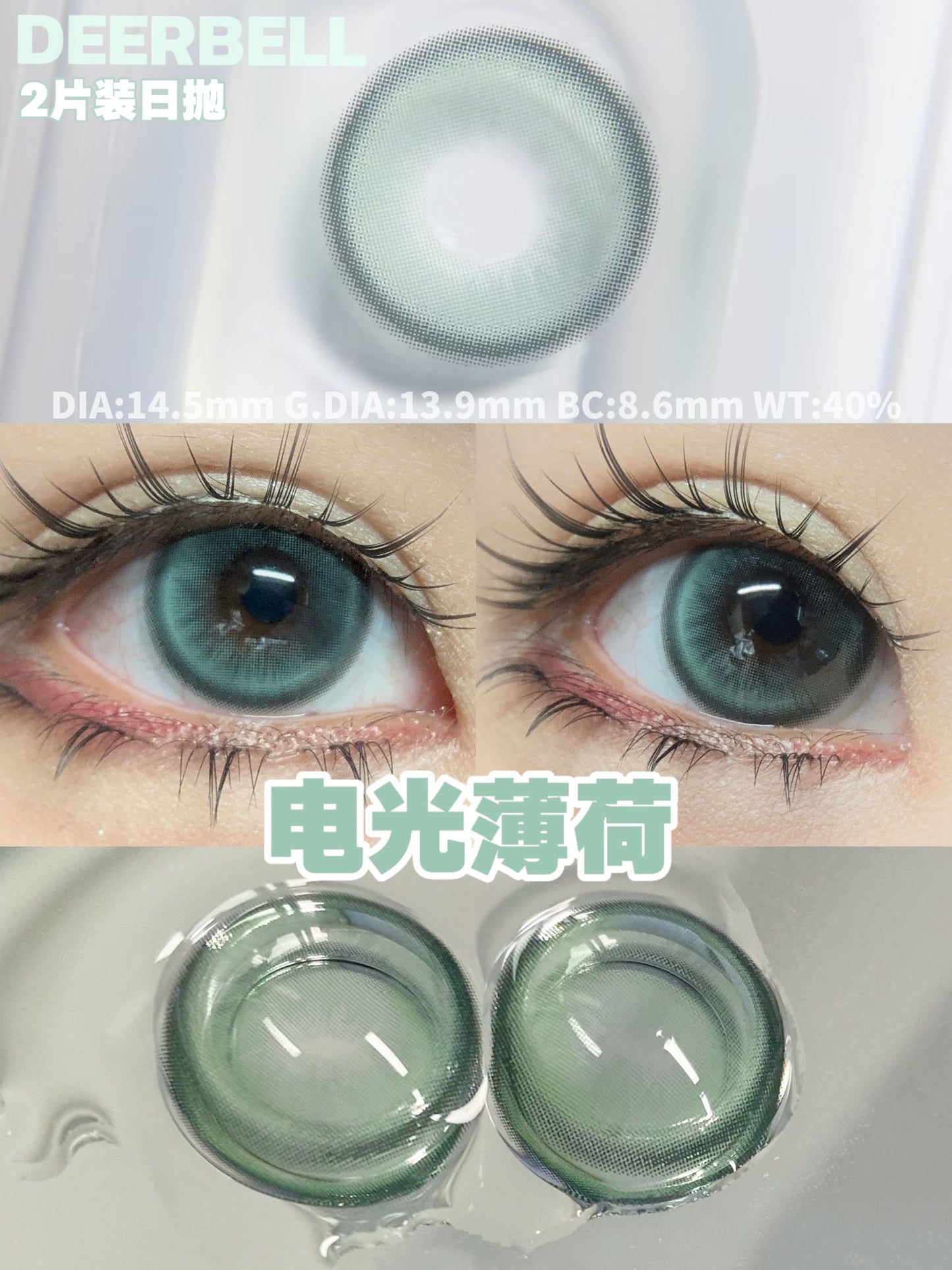 Deerbell 電光薄荷 日拋10片/1盒