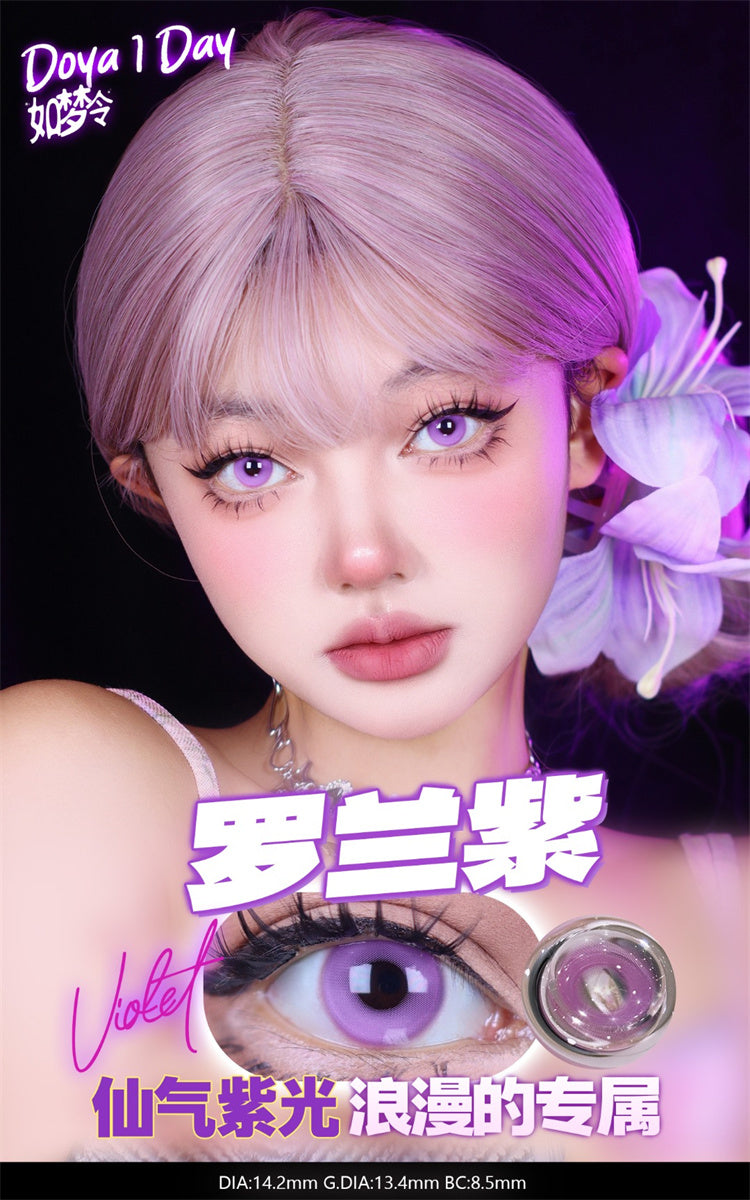 DOYA 如夢令系列 羅蘭紫  Cosplay Con日拋一盒10片/2片試片裝