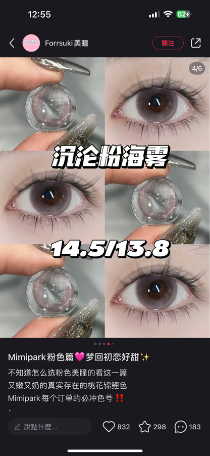 MIMIPARK 沉淪粉海霧 日抛10片/1盒