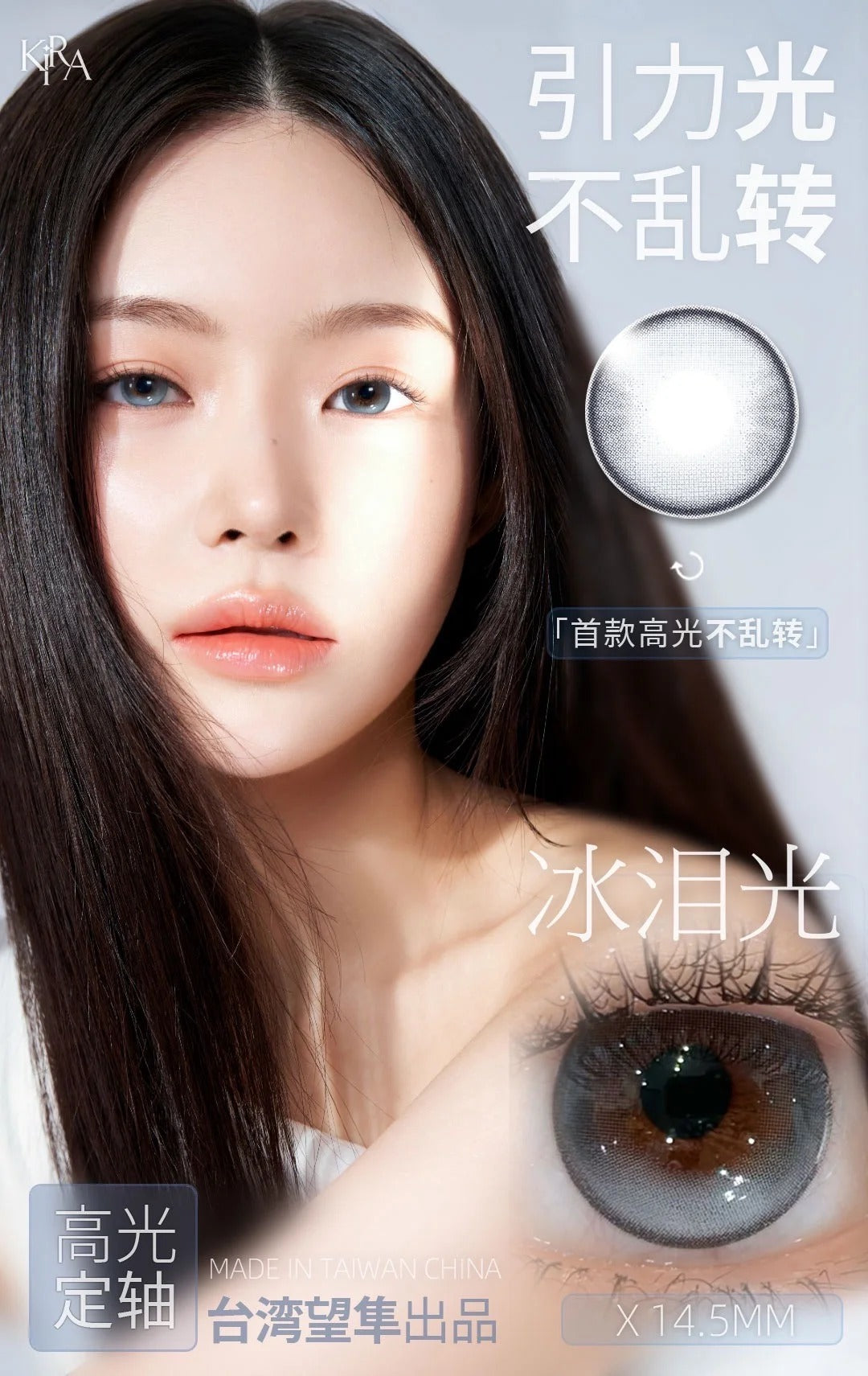 KiraFairy 冰淚光 日拋10片/盒(不亂轉高光款)