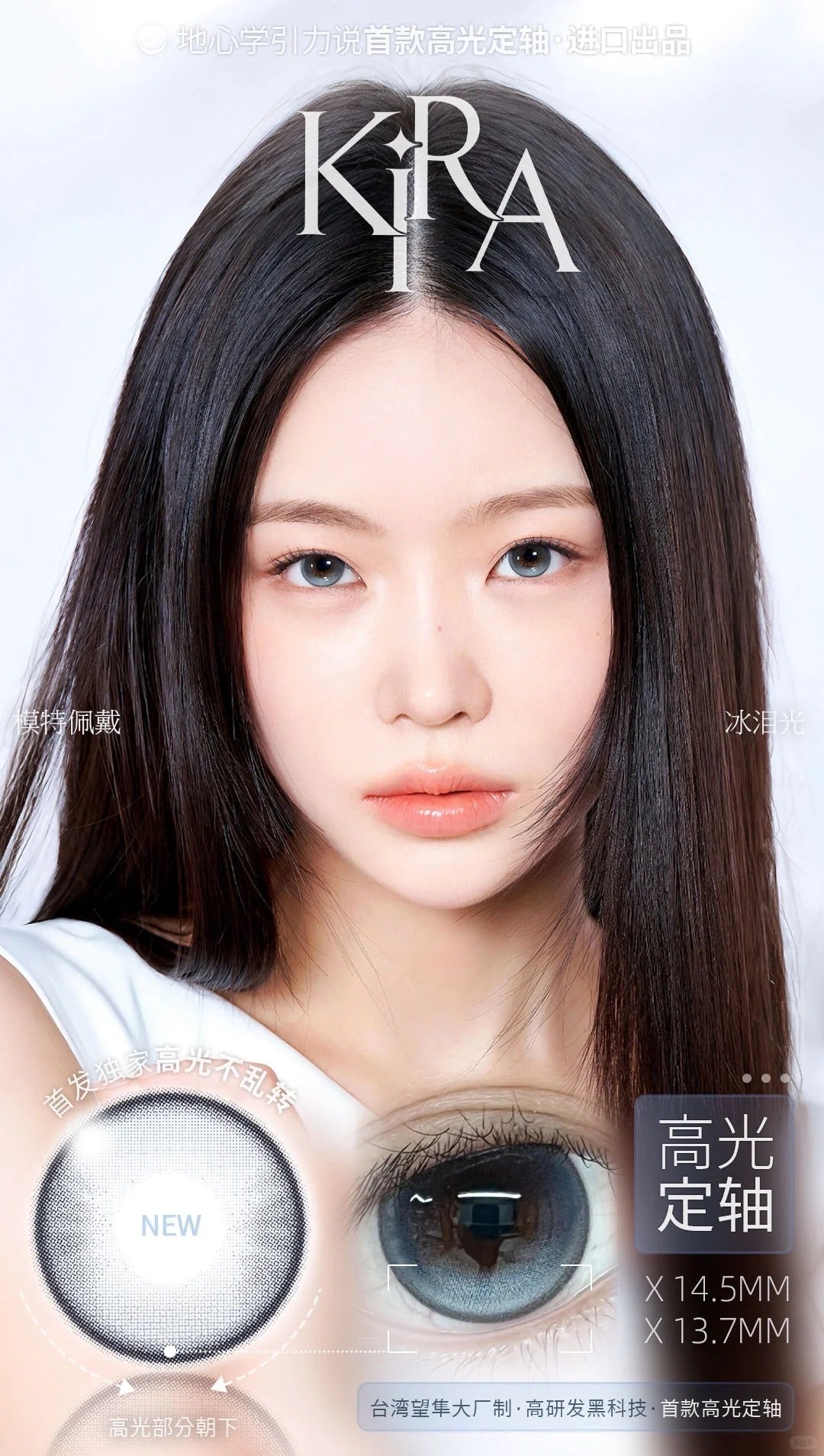 KiraFairy 冰淚光 日拋10片/盒(不亂轉高光款)