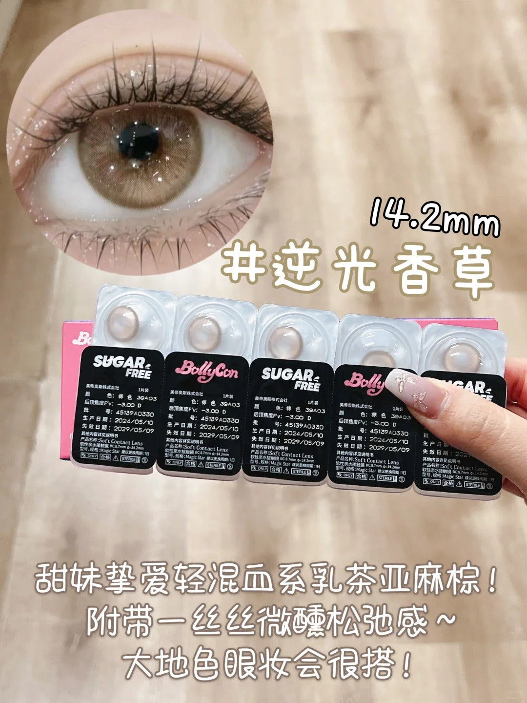 BOLLYCON 逆光香草 半年拋/日拋10片1盒