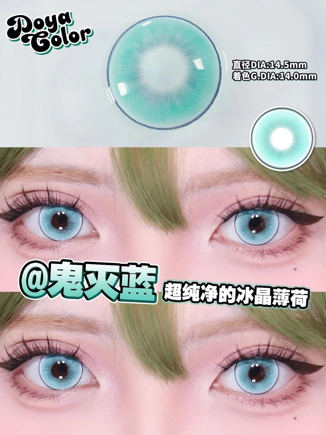 DOYA 鬼滅系列 鬼滅藍 Cos月拋 Cosplay Con一副