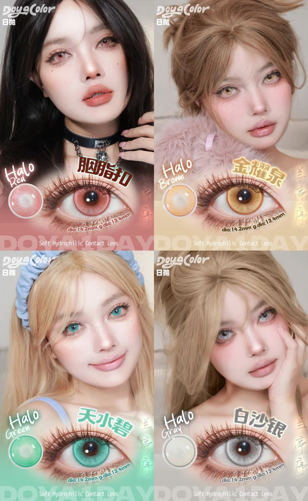 DOYA 蘭亭序系列 金耀泉 Cos日拋一盒10片/2片試片裝 Cosplay Con
