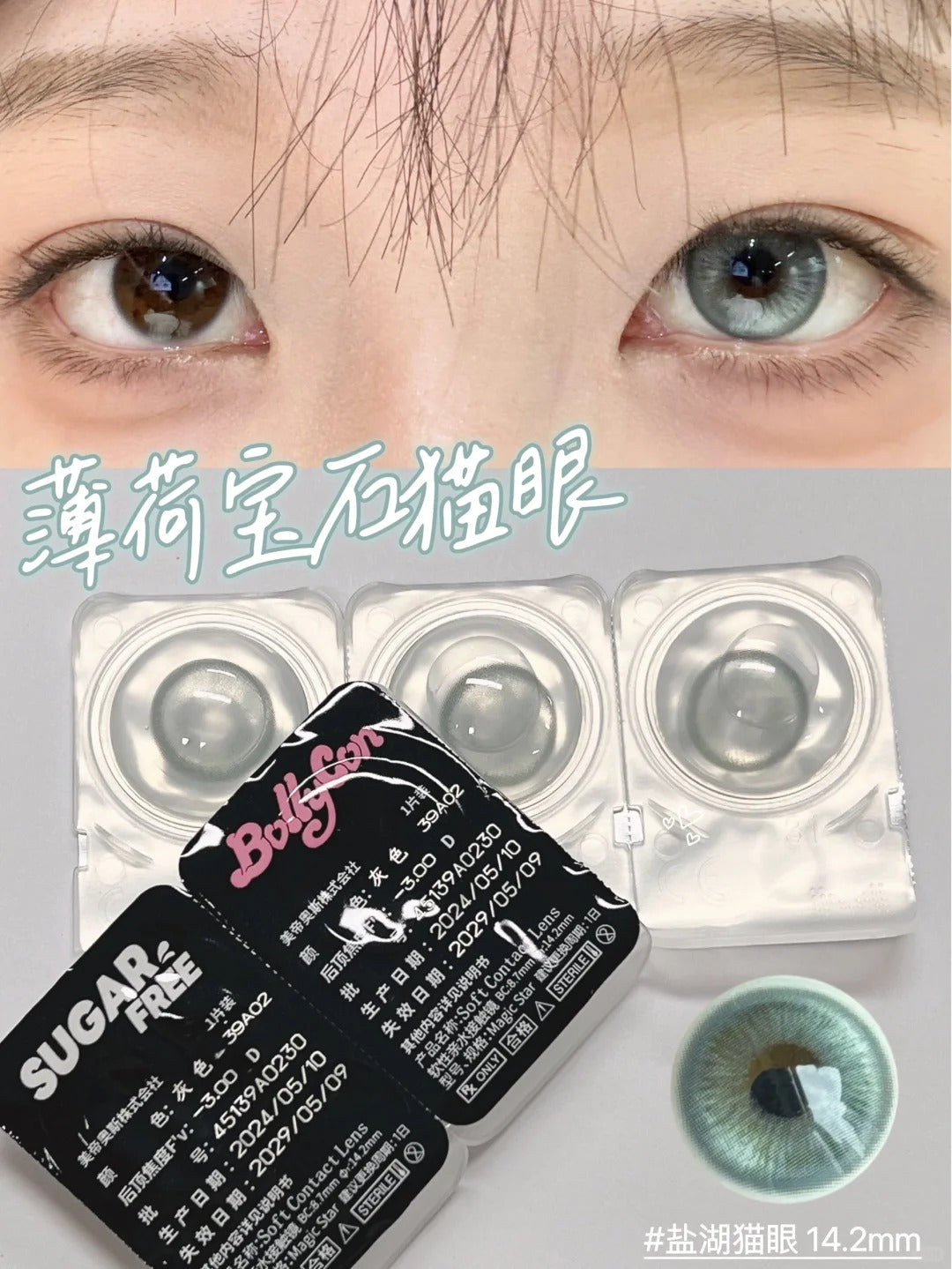 BOLLYCON 鹽湖貓眼 半年拋/日拋10片1盒