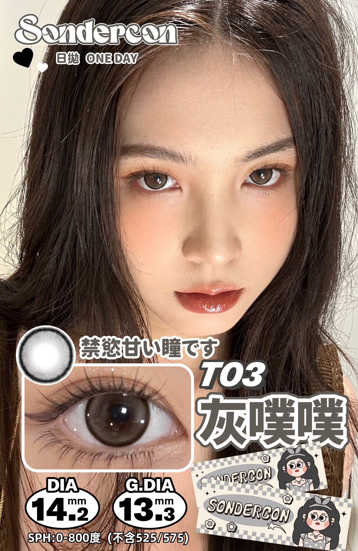 Sondercon 灰噗噗 日抛10片/1盒