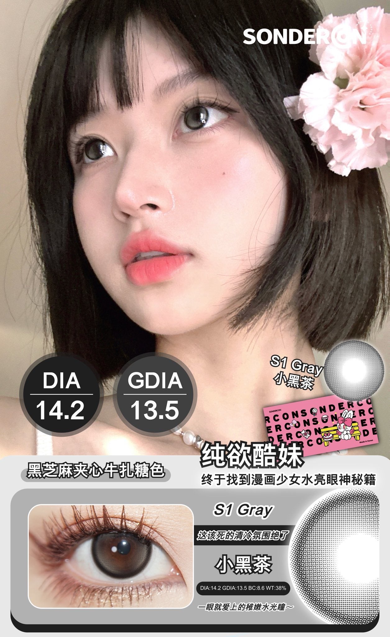 Sondercon 小黑茶 日抛10片/1盒