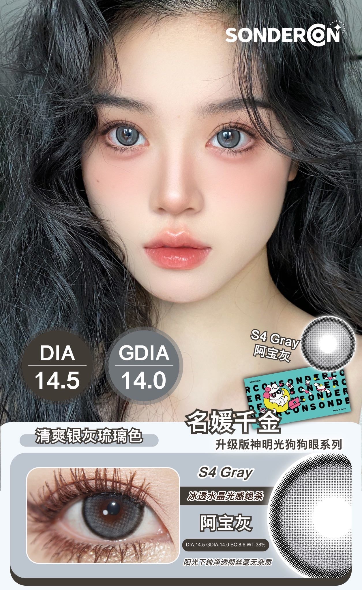 Sondercon 阿寶灰 日抛10片/1盒