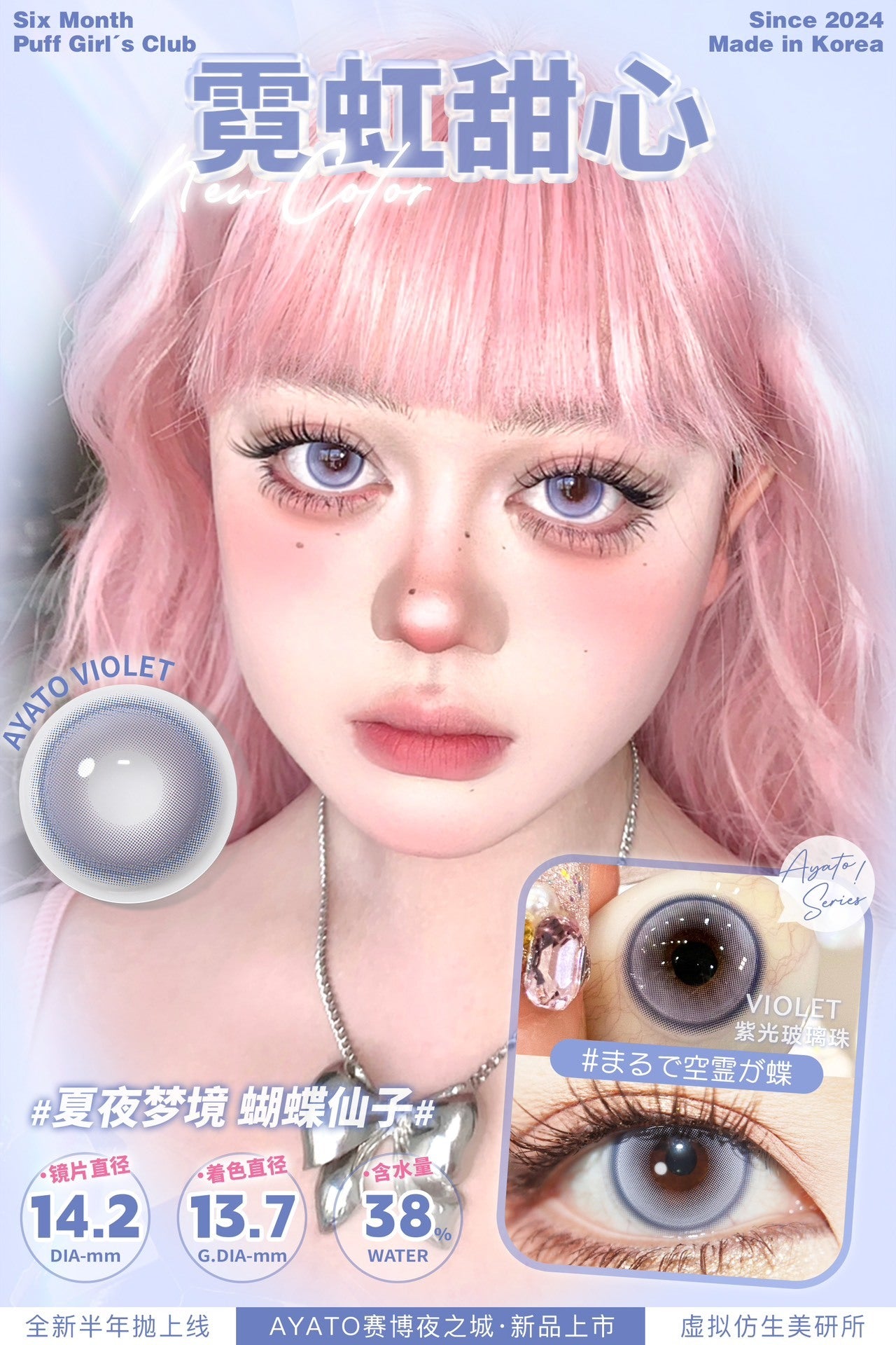 PUFF GIRL 霓虹甜心 半年拋