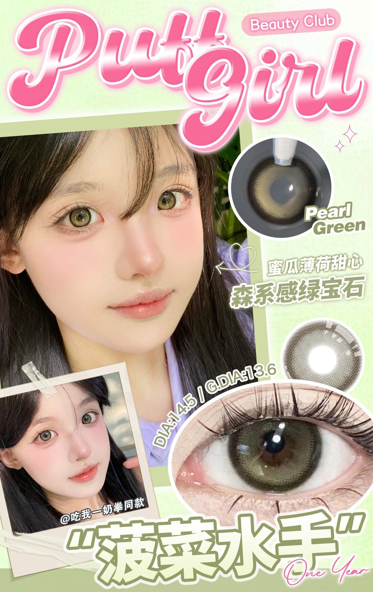 PUFF GIRL 菠菜水手 半年拋